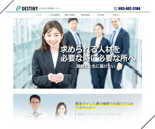 site-株式会社Destiny