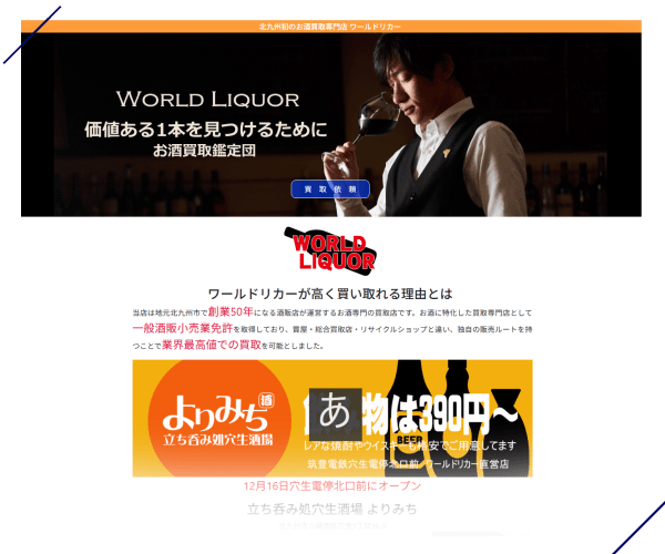 site-ワールドリカー