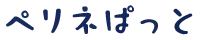 尿もれパット-logo